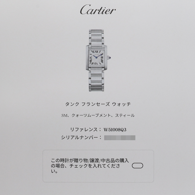 CARTIER カルティエ W51008Q3 タンクフランセーズ SM シルバーダイヤル
