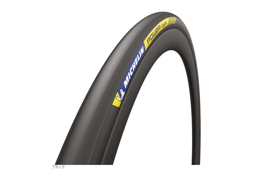 MICHELIN  POWER CUP (ミシュラン パワー カップ) チューブラー 28”×23mm ブラック タイヤ