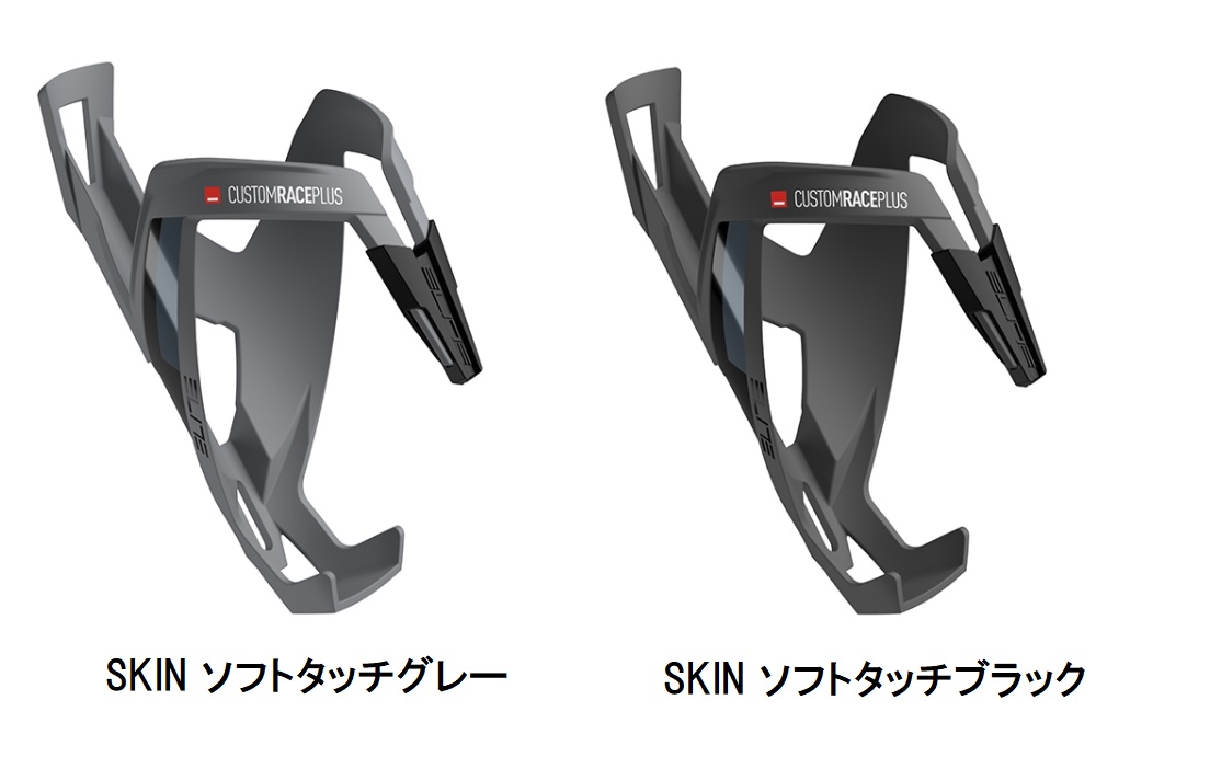 Elite Custom Race PLUS ( エリート カスタム レース プラス ) ボトルケージ