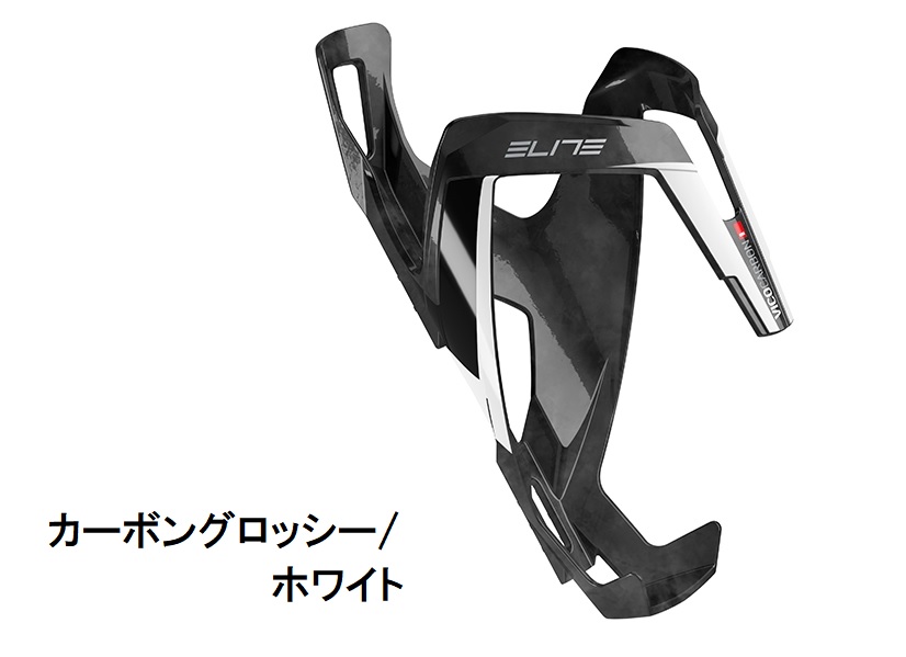 Elite VICO(エリート ヴィコ) ケージ(コンポジットカーボン)(20～) ボトルケージ
