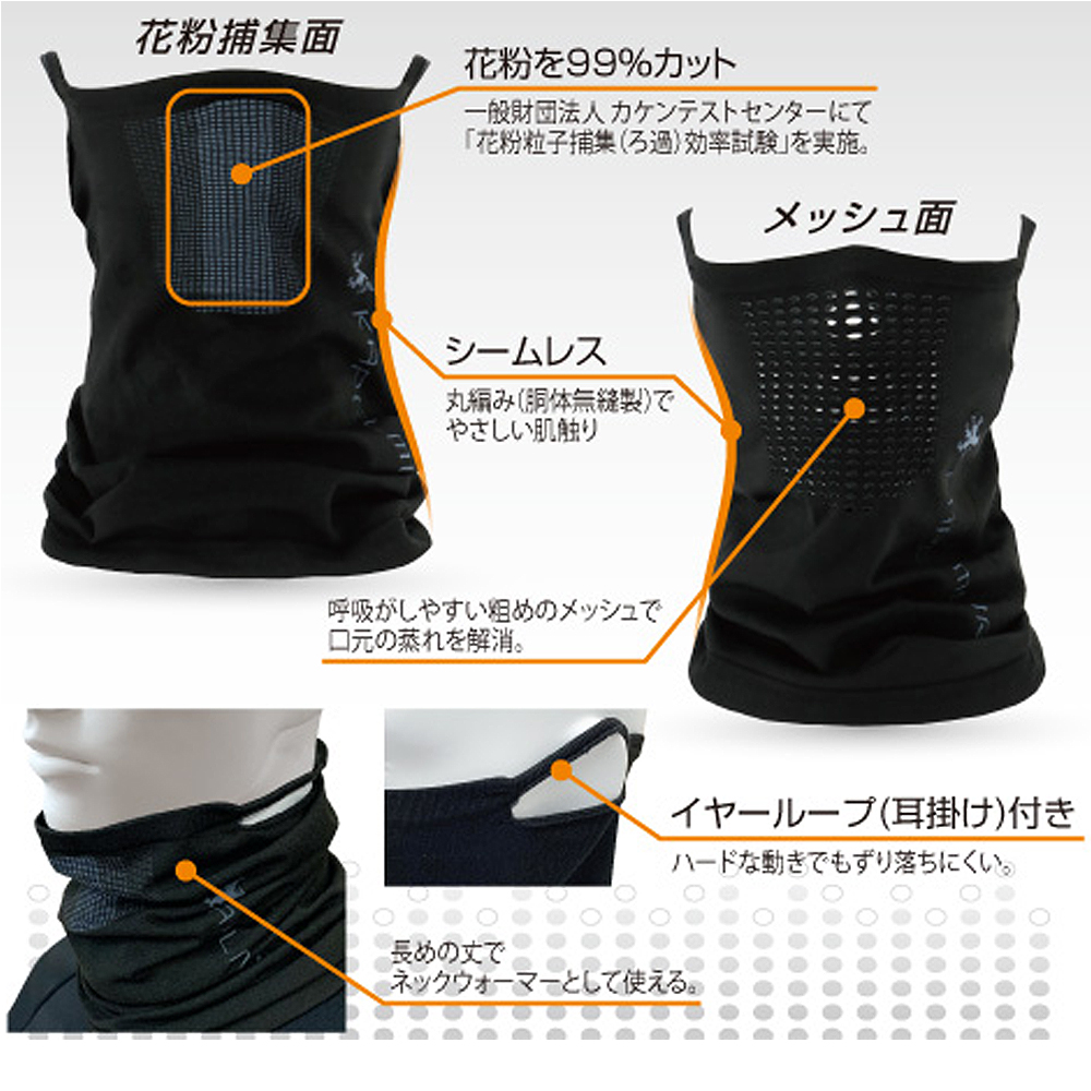 Lion de KAPELMUUR (リオン ド カペルミュール）シームレスマスク コンフォート ブラック (ネックウォーマー)
