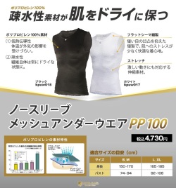 KAPELMUUR (カペルミュール）ノースリーブ メッシュアンダーウエア PP100