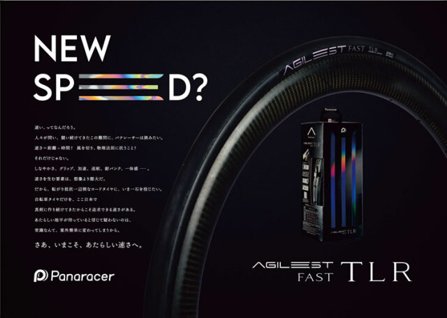 AGILEST FAST TLR 25C チューブレスタイヤ 本日発売の最速タイヤ