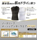 KAPELMUUR (カペルミュール）ノースリーブ メッシュアンダーウエア PP100