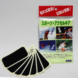 スポーツアクセルギア