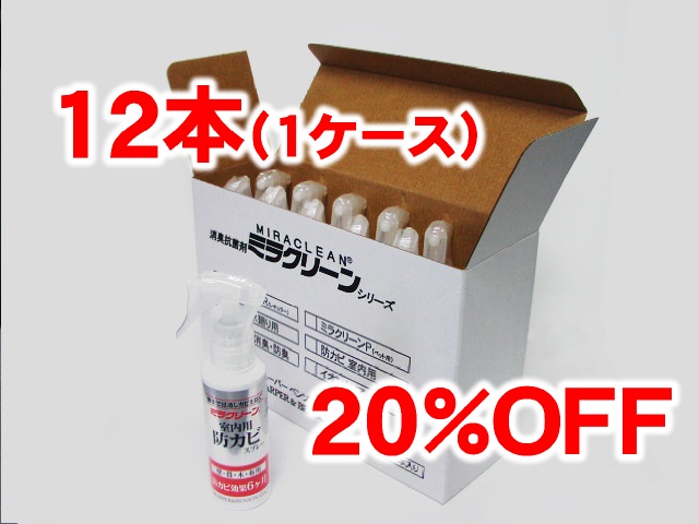室内用防カビ100ml 業務ロット