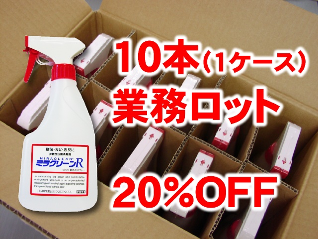 ミラクリーンR 500ml 業務ロット