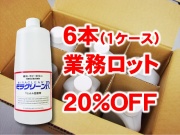 ミラクリーンR 1L 業務ロット