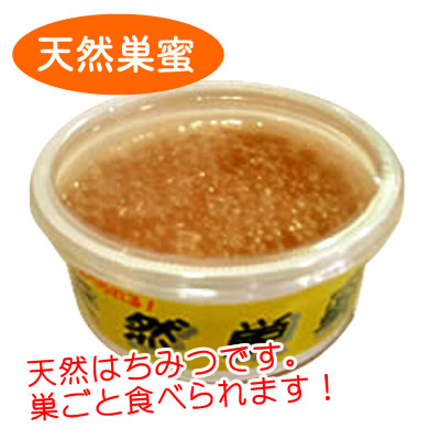 天然巣蜜（200ｇ）