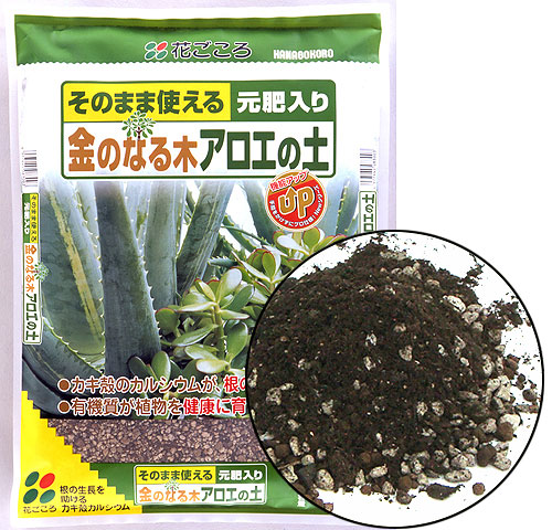 園芸お役立ちショップ 花育通販 金のなる木 アロエの土 5l