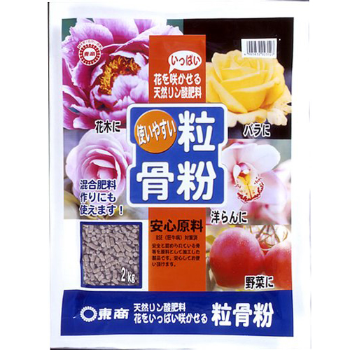 肥料　粒骨粉を販売【花育通販】