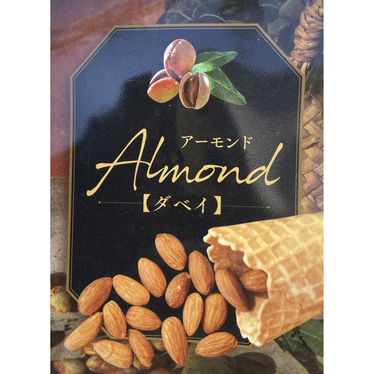 アーモンド　ダベイ