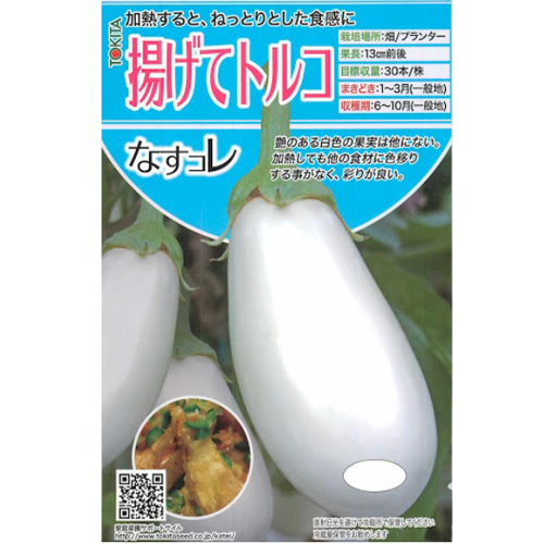花育通販 茄子 ナス 白なすの苗を販売