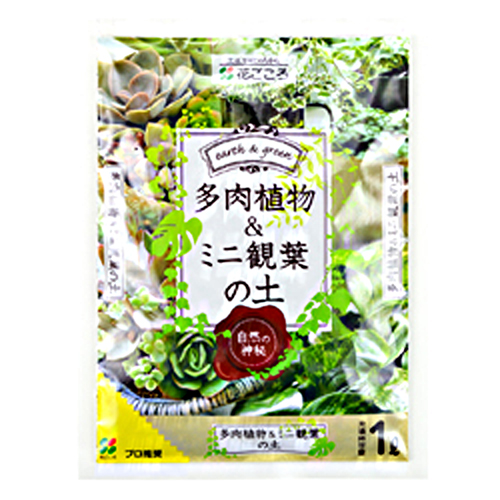 培養土・用土の販売店【花育通販】多肉植物＆ミニ観葉の土 1Lを販売