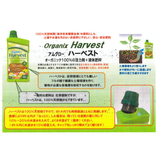 アムグロー　ハーベスト　Amgrow organix Harvest　500ml