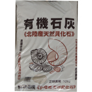 土壌改良材　有機石灰を販売【花育通販】