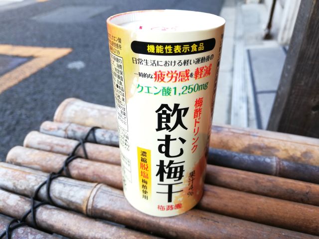 夏バテ対策に【クエン酸たっぷり】飲む梅干し１２５ｍｌ