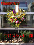 豊橋の花屋はなふじつつじが丘店｜スタンド花・開店祝・開業祝・オープン祝・周年祝・配達