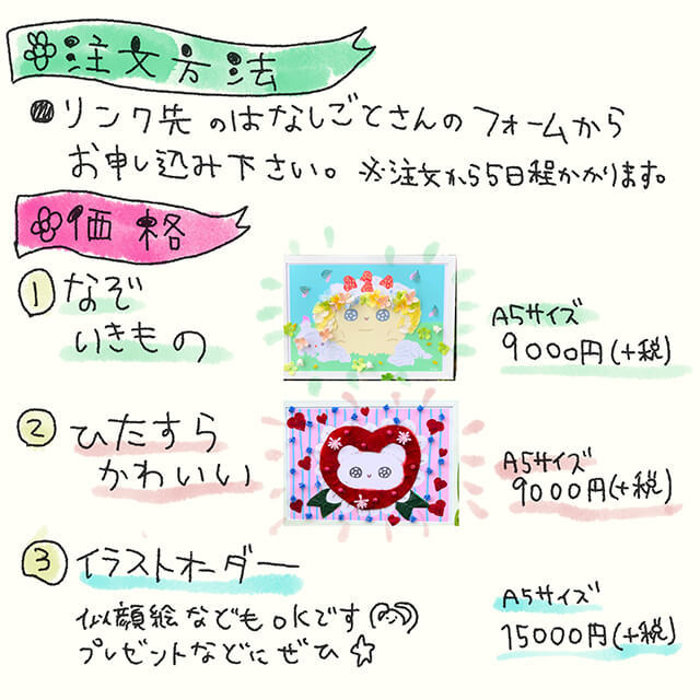 雨宮沙月×はなしごと　コラボフラワーパネル