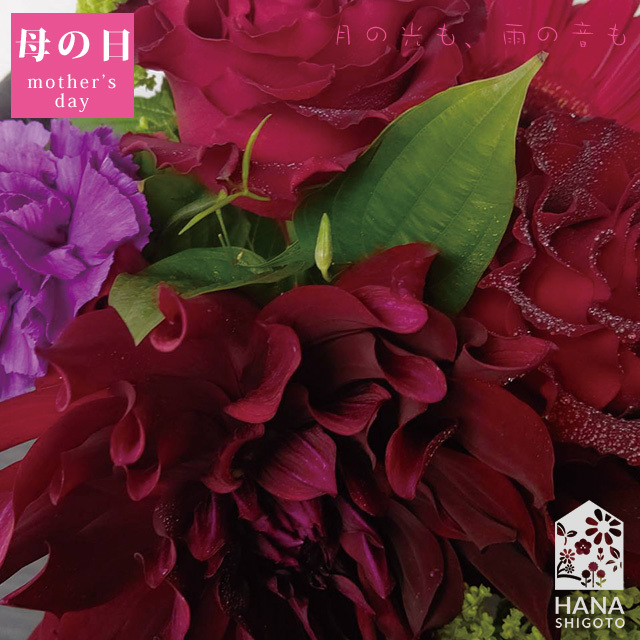【母の日限定】レッド系生花アレンジメント