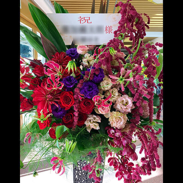 配達回収無料 アイアンスタンド花 アマランサス トルコキキョウ シンビジューム ダリア バラ グロリオサ他