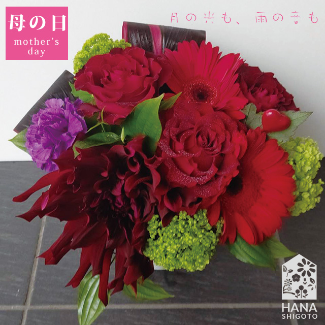 【母の日限定】レッド系生花アレンジメント