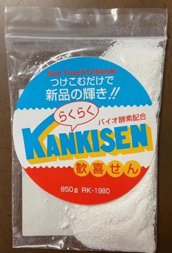 かんきせんトラベル