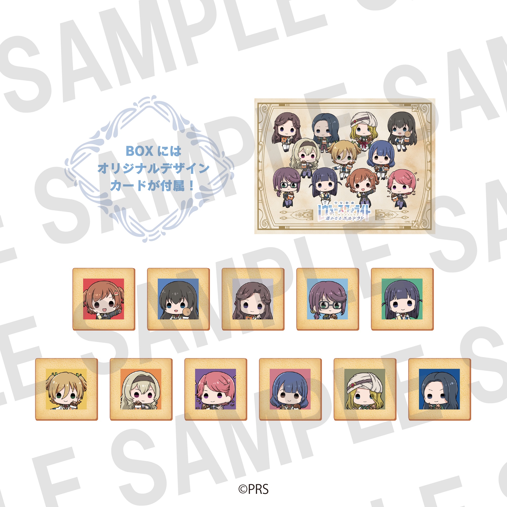 少女☆歌劇 レヴュースタァライト -The MUSICAL- 遙かなるエルドラド×ばくだん焼本舗　クッキーセット