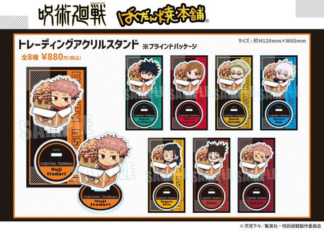 TVアニメ『呪術廻戦』×ばくだん焼本舗　トレーディングアクリルスタンド