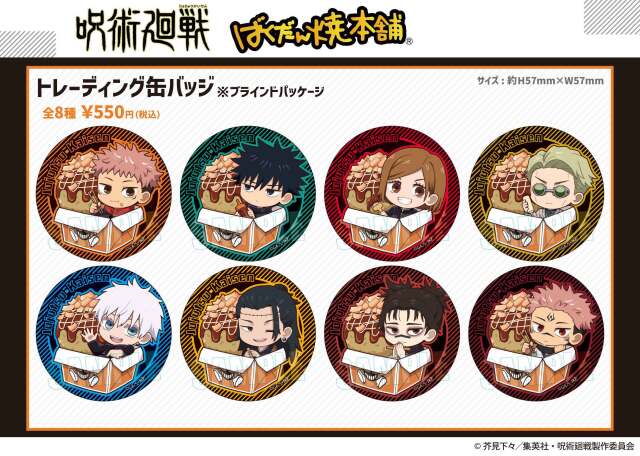 TVアニメ『呪術廻戦』×ばくだん焼本舗　トレーディング缶バッジ