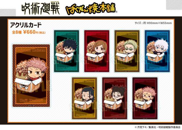 TVアニメ『呪術廻戦』×ばくだん焼本舗　アクリルカード