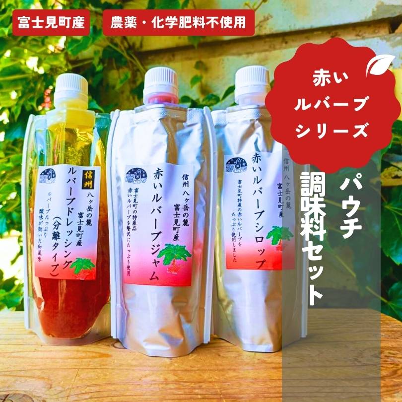 ルバーブセット