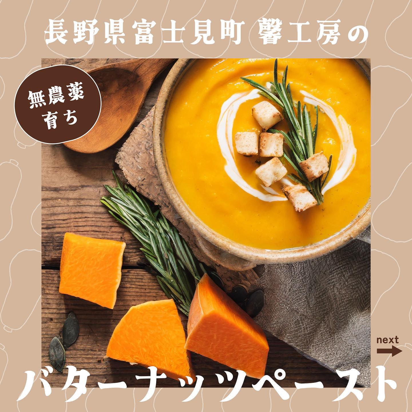 バターナッツ