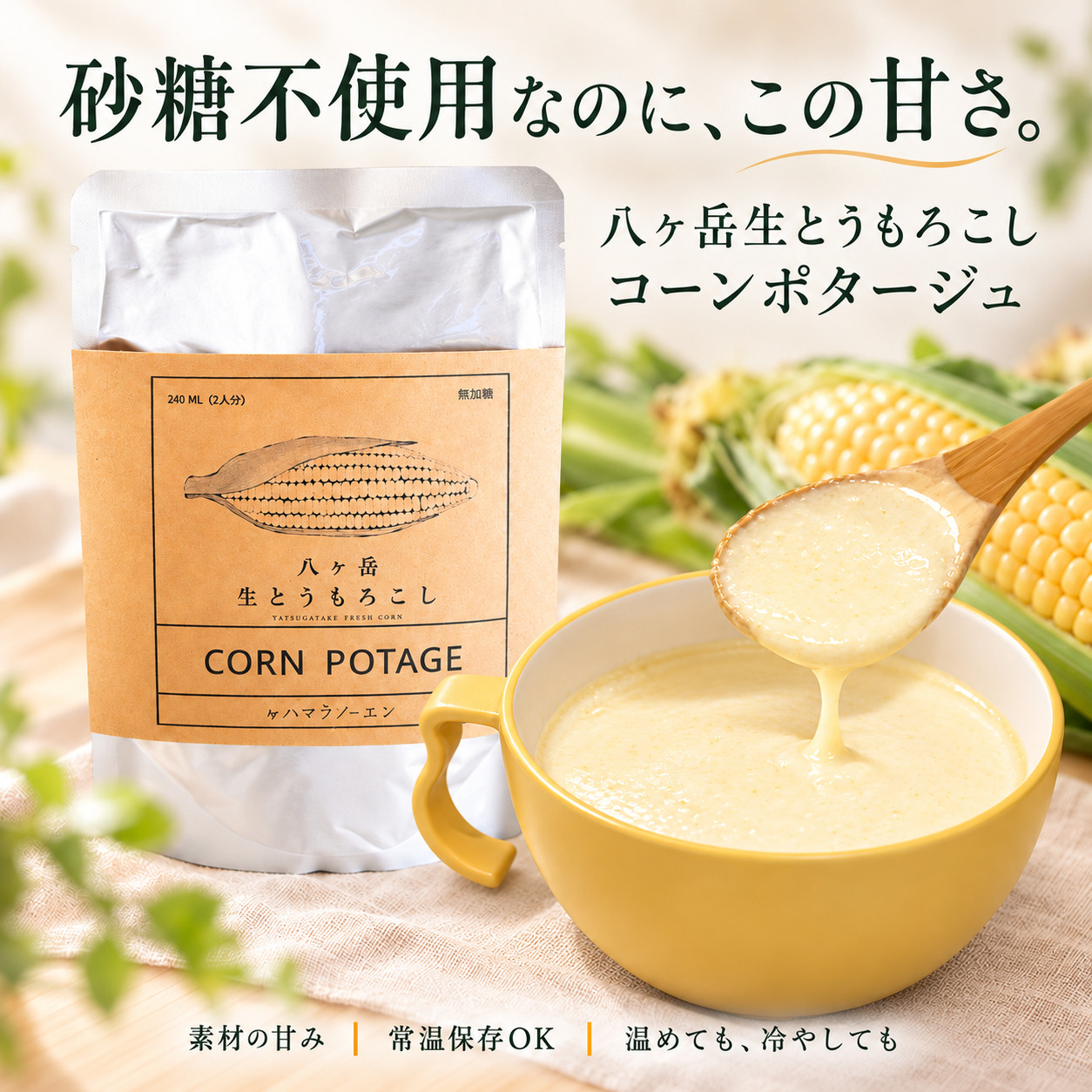 コーンスープ