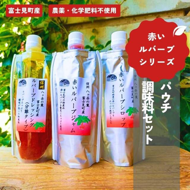 ルバーブセット