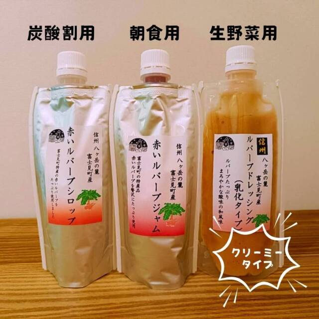 ルバーブセット