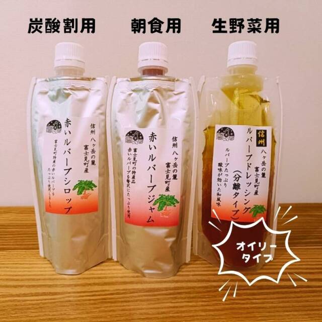 ルバーブセット