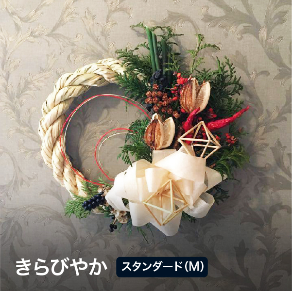 Alika Accessory 北欧風ヒンメリしめ飾り