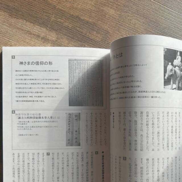 中世の諏訪を見つめる 講演録