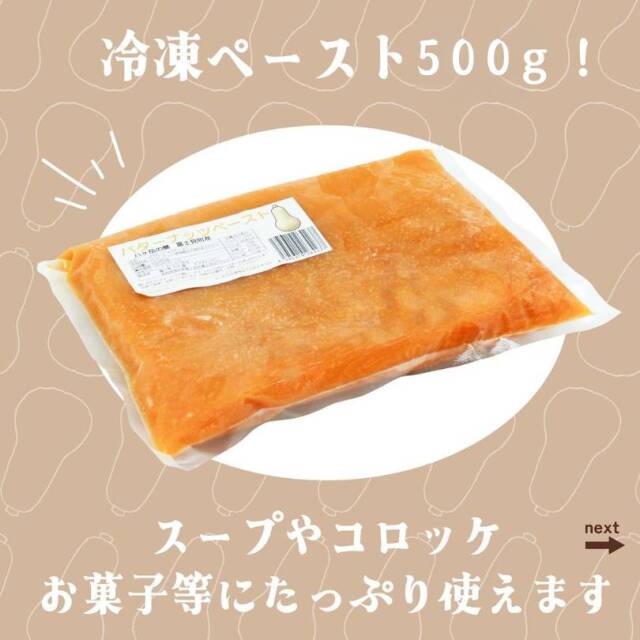 バターナッツ