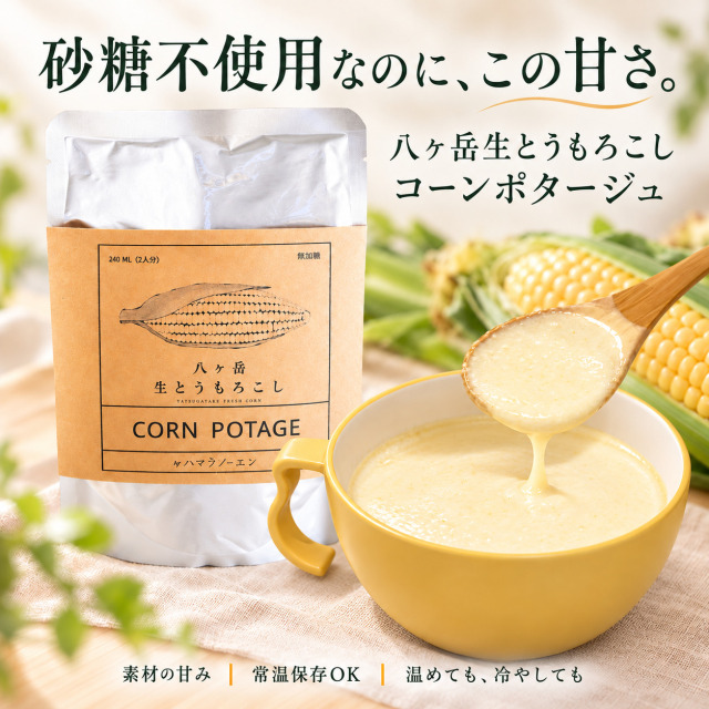 コーンスープ