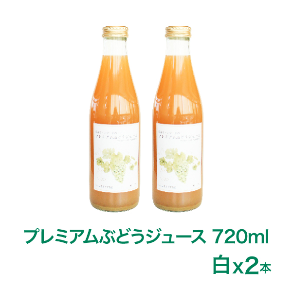 ぶどうジュース