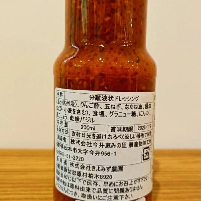 ミニトマトドレッシング