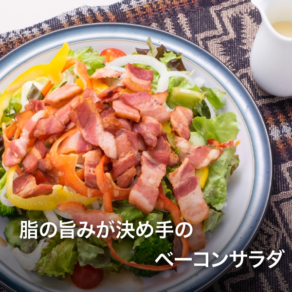 861ベーコン
