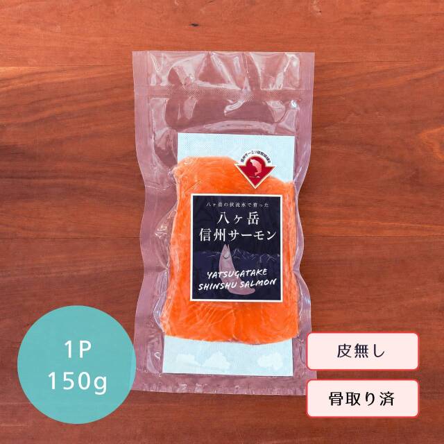 信州サーモン