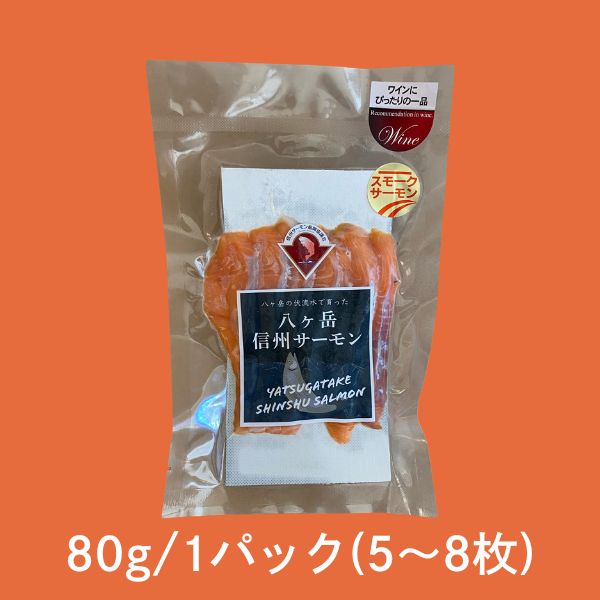 スモークサーモン