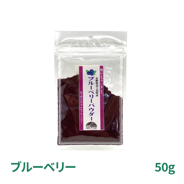 ブルーベリー　50g