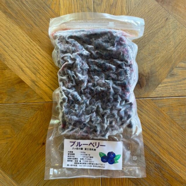 富士見町の冷凍ブルーベリー
