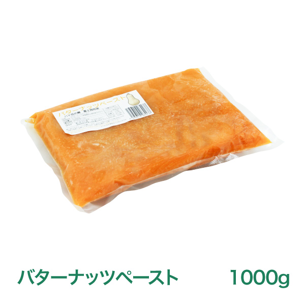 バターナッツペースト