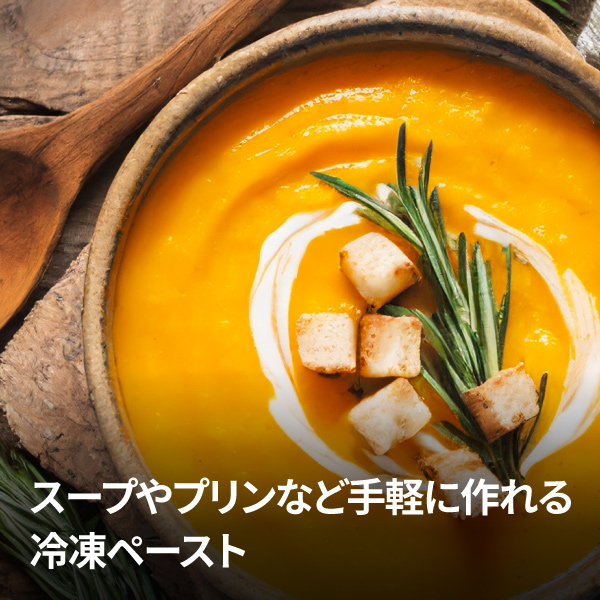 バターナッツペースト